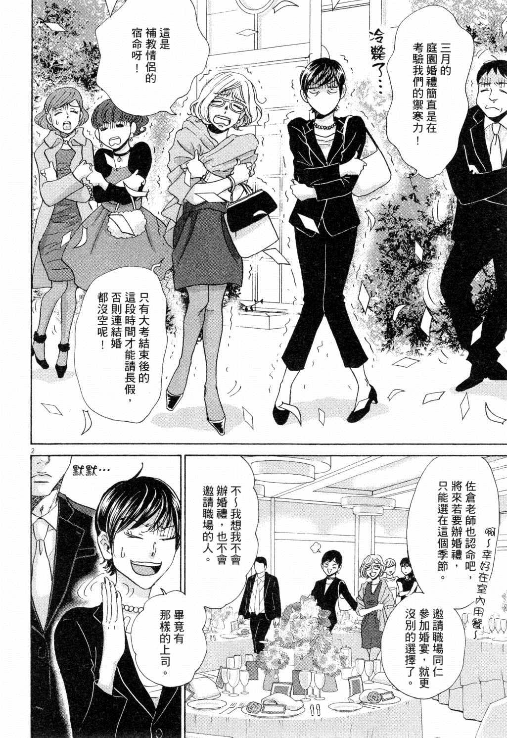 《二月的胜者》漫画最新章节第2卷免费下拉式在线观看章节第【29】张图片