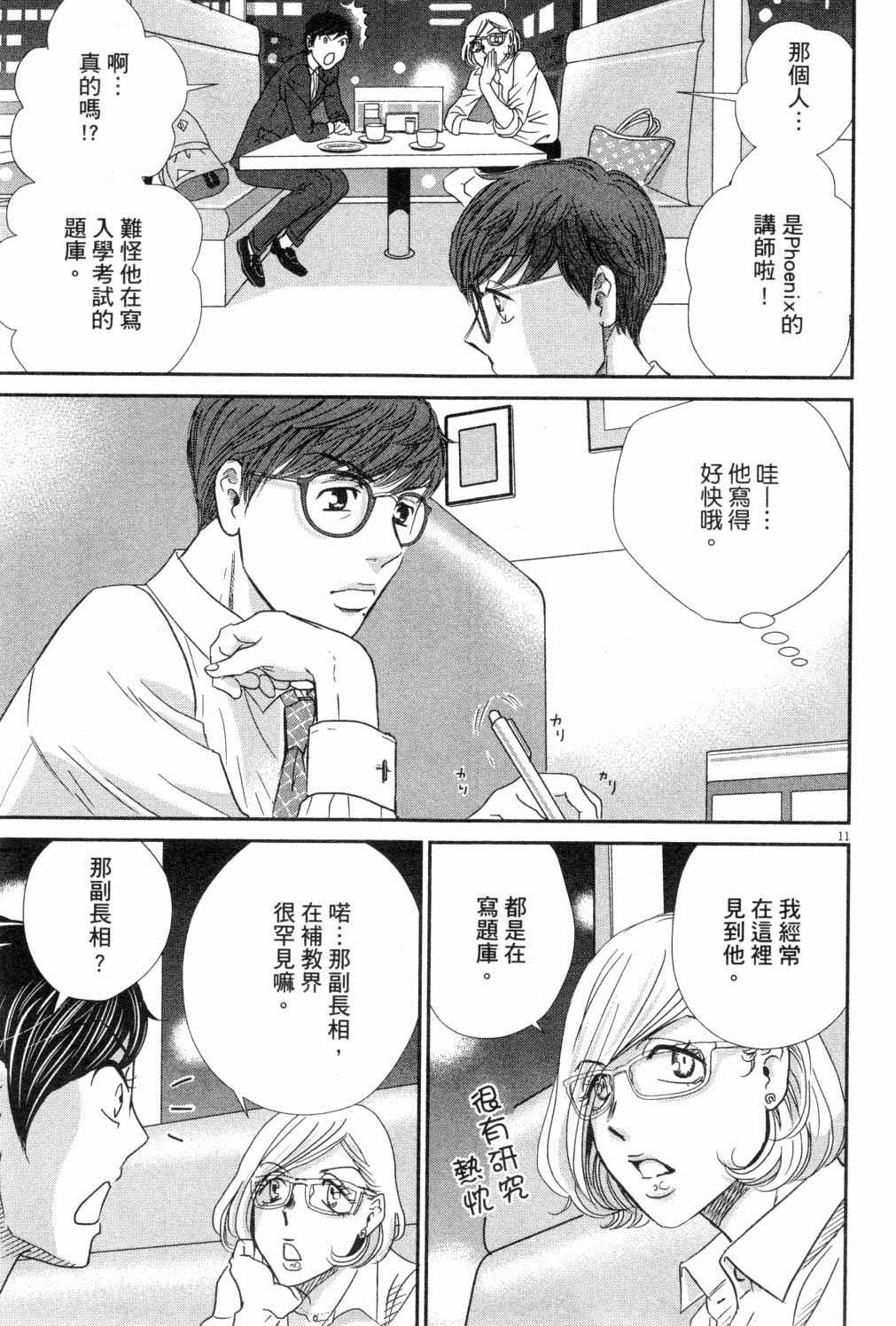 《二月的胜者》漫画最新章节第3卷免费下拉式在线观看章节第【74】张图片