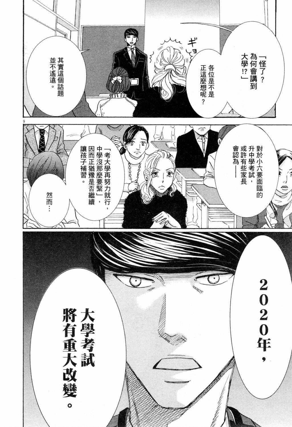 《二月的胜者》漫画最新章节第2卷免费下拉式在线观看章节第【13】张图片