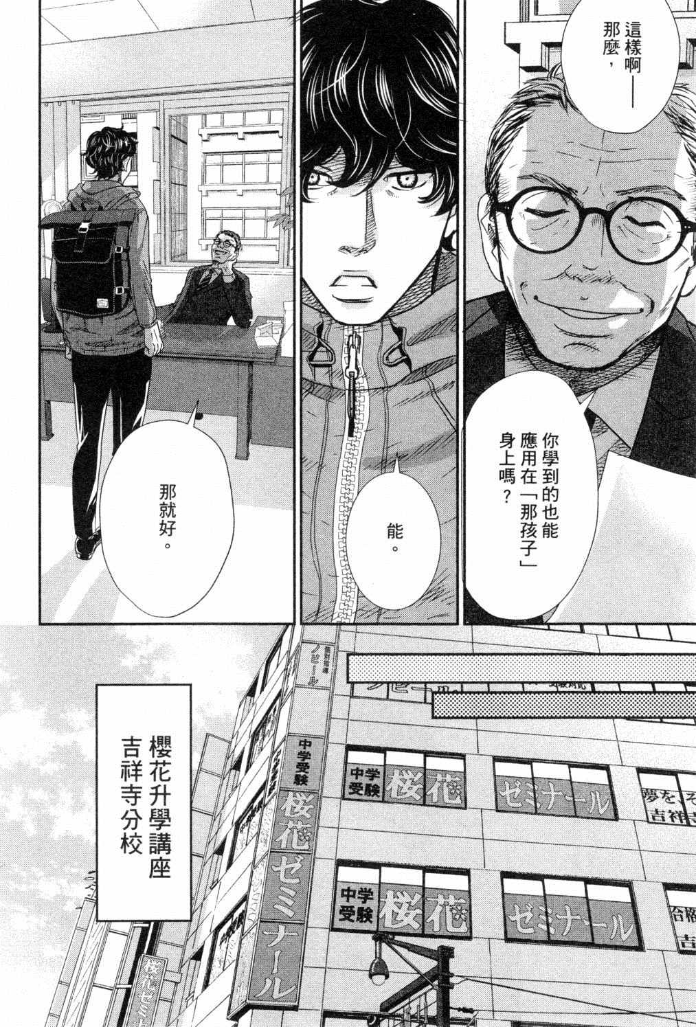 《二月的胜者》漫画最新章节第3卷免费下拉式在线观看章节第【121】张图片