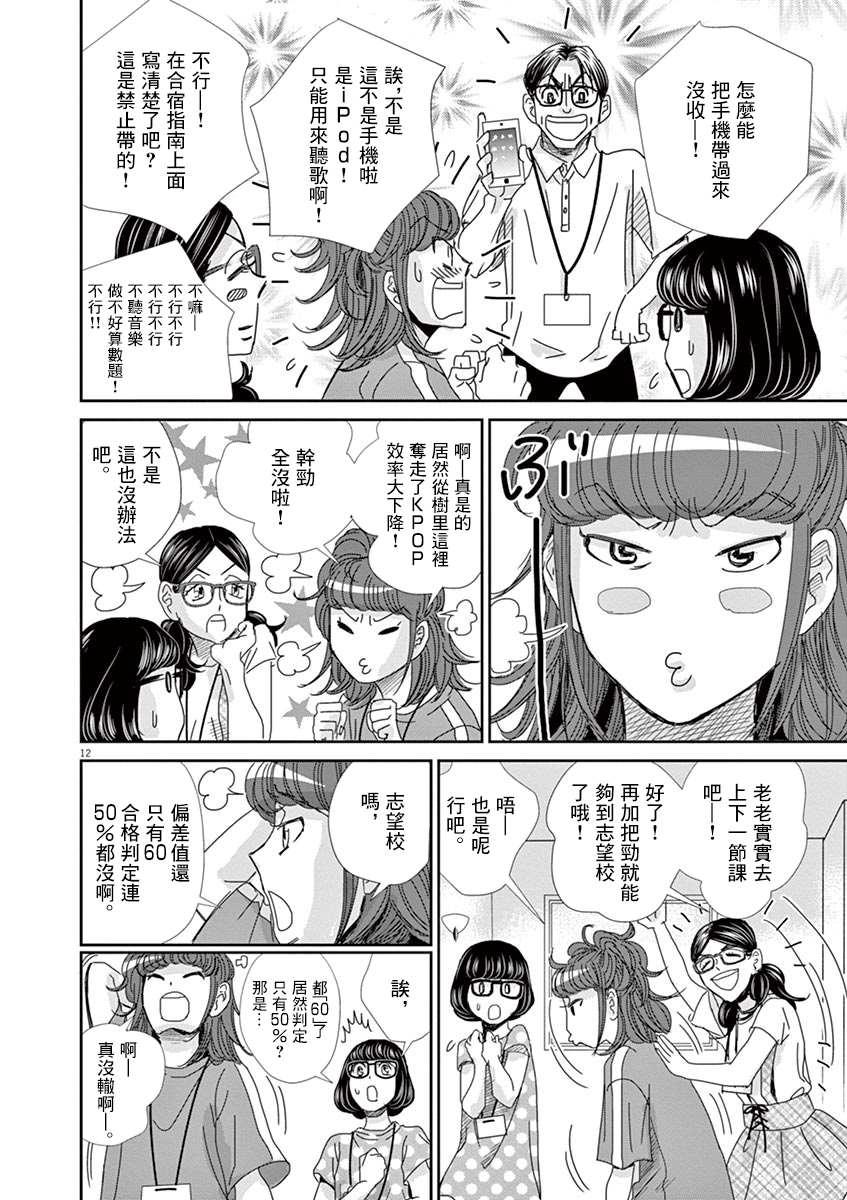 《二月的胜者》漫画最新章节第45话免费下拉式在线观看章节第【12】张图片