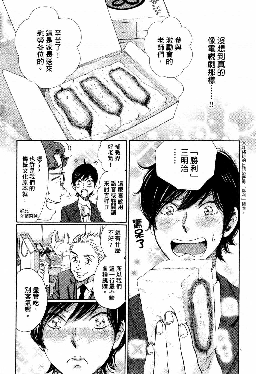 《二月的胜者》漫画最新章节第1卷免费下拉式在线观看章节第【12】张图片