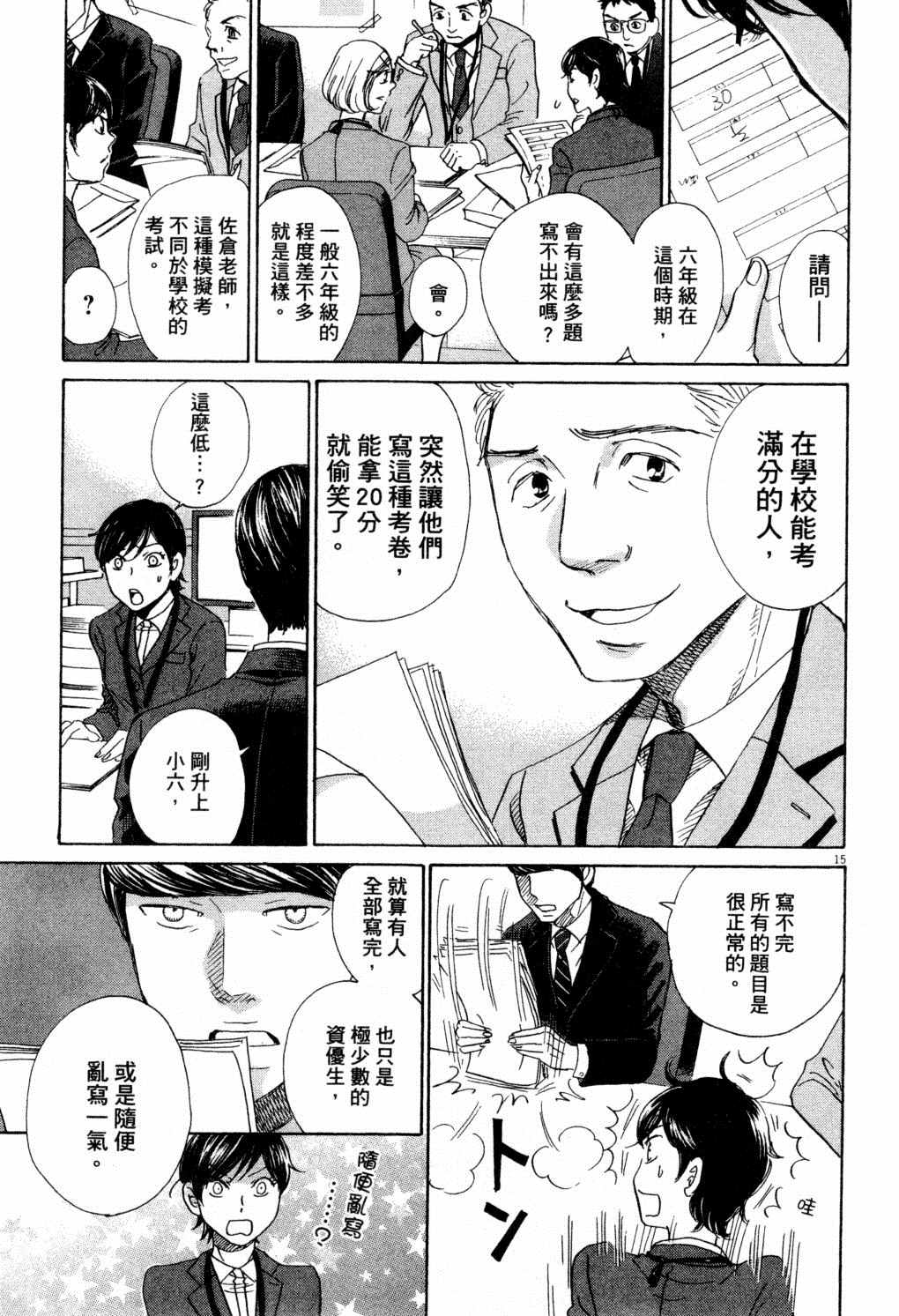 《二月的胜者》漫画最新章节第1卷免费下拉式在线观看章节第【76】张图片