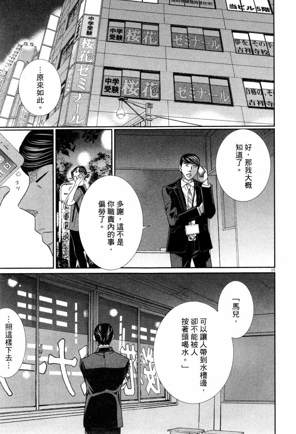 《二月的胜者》漫画最新章节第4卷免费下拉式在线观看章节第【78】张图片