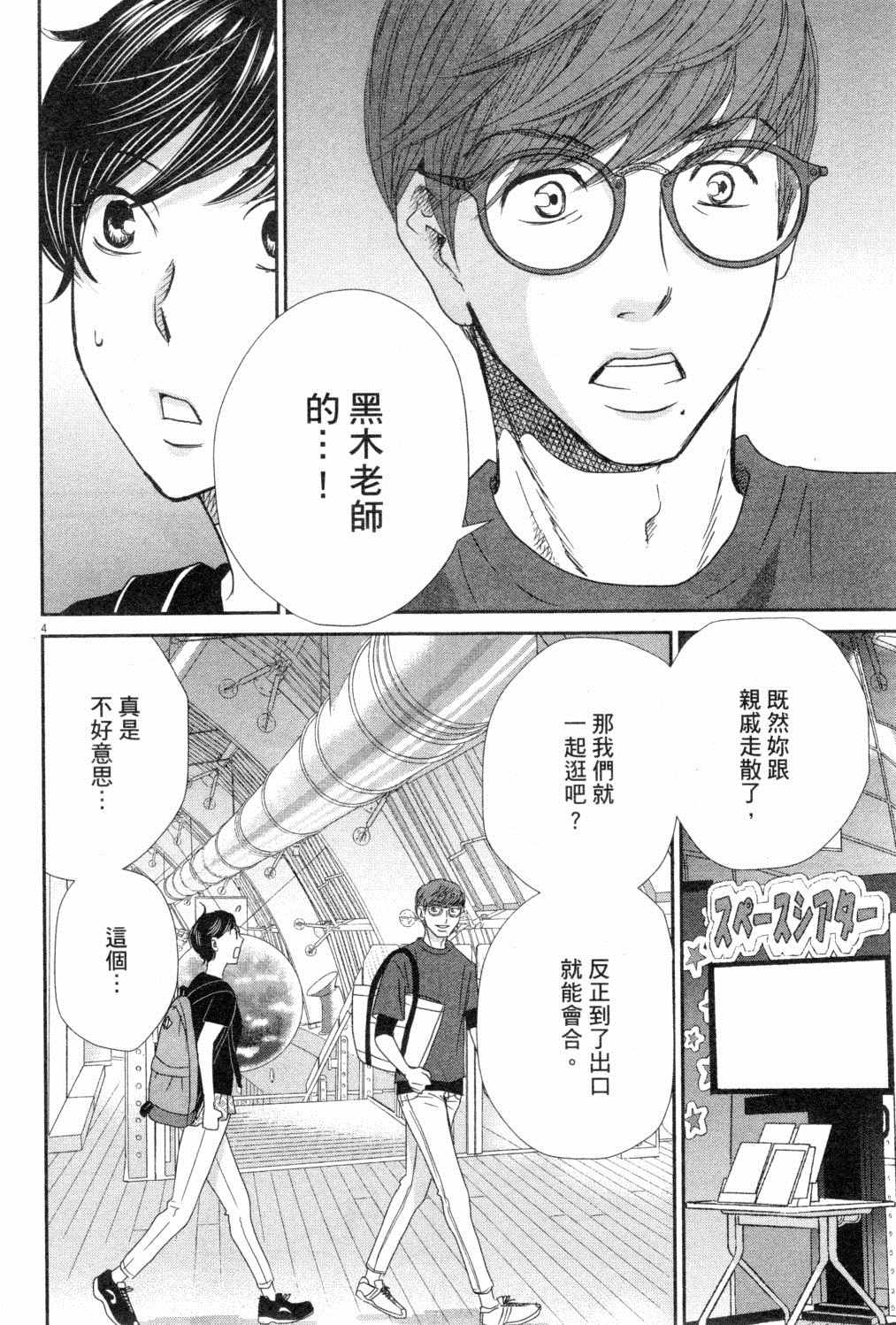 《二月的胜者》漫画最新章节第3卷免费下拉式在线观看章节第【103】张图片