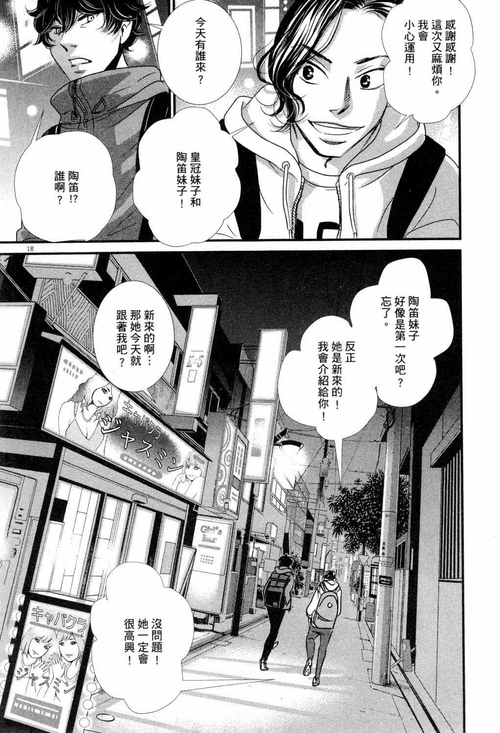 《二月的胜者》漫画最新章节第2卷免费下拉式在线观看章节第【137】张图片