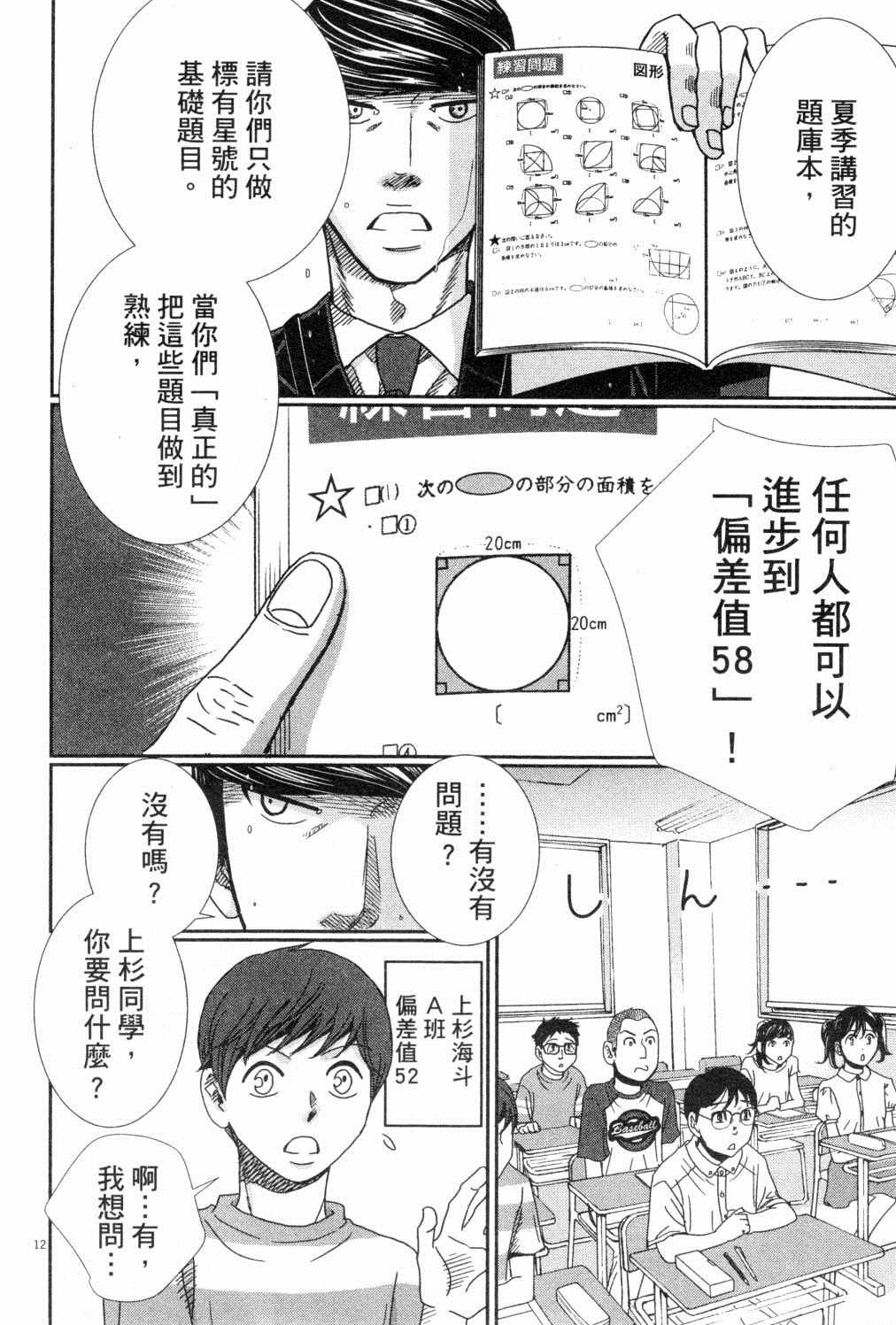 《二月的胜者》漫画最新章节第3卷免费下拉式在线观看章节第【185】张图片