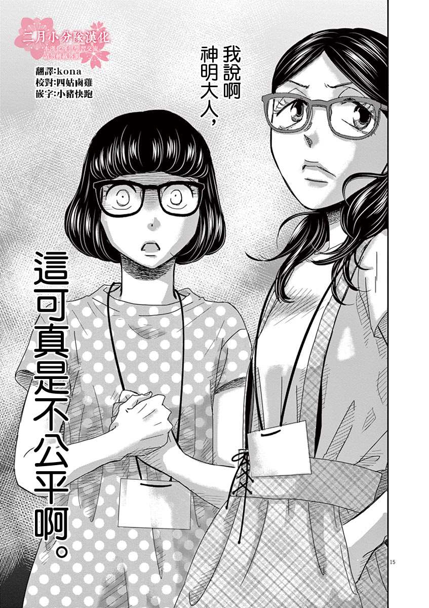 《二月的胜者》漫画最新章节第45话免费下拉式在线观看章节第【15】张图片