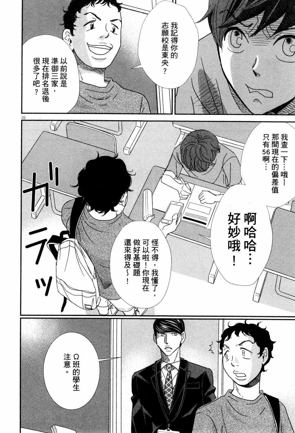 《二月的胜者》漫画最新章节第4卷免费下拉式在线观看章节第【33】张图片