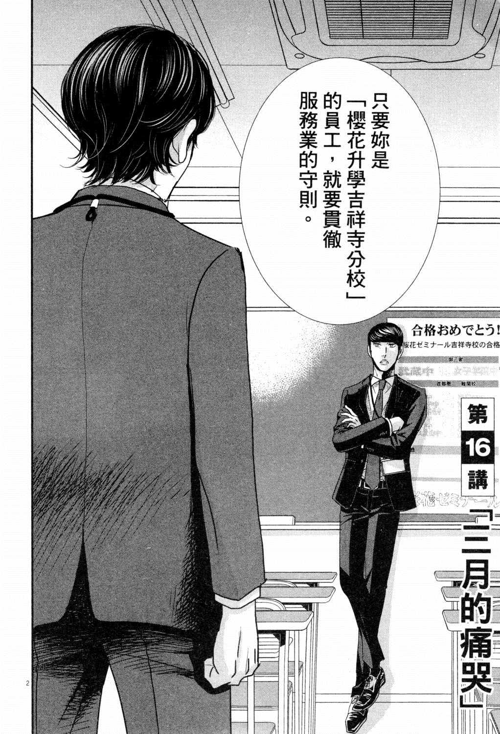 《二月的胜者》漫画最新章节第2卷免费下拉式在线观看章节第【157】张图片