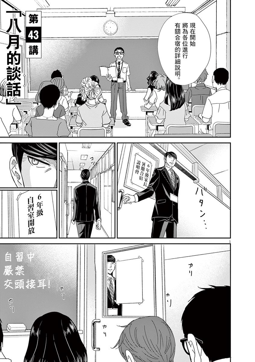 《二月的胜者》漫画最新章节第43话免费下拉式在线观看章节第【1】张图片