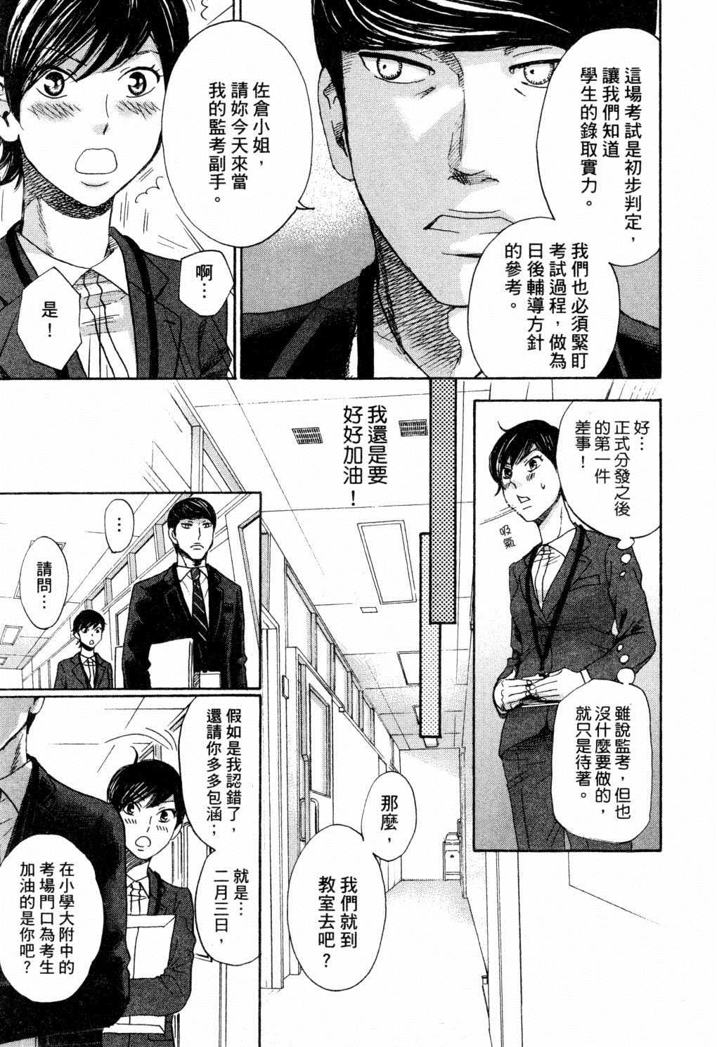 《二月的胜者》漫画最新章节第1卷免费下拉式在线观看章节第【54】张图片