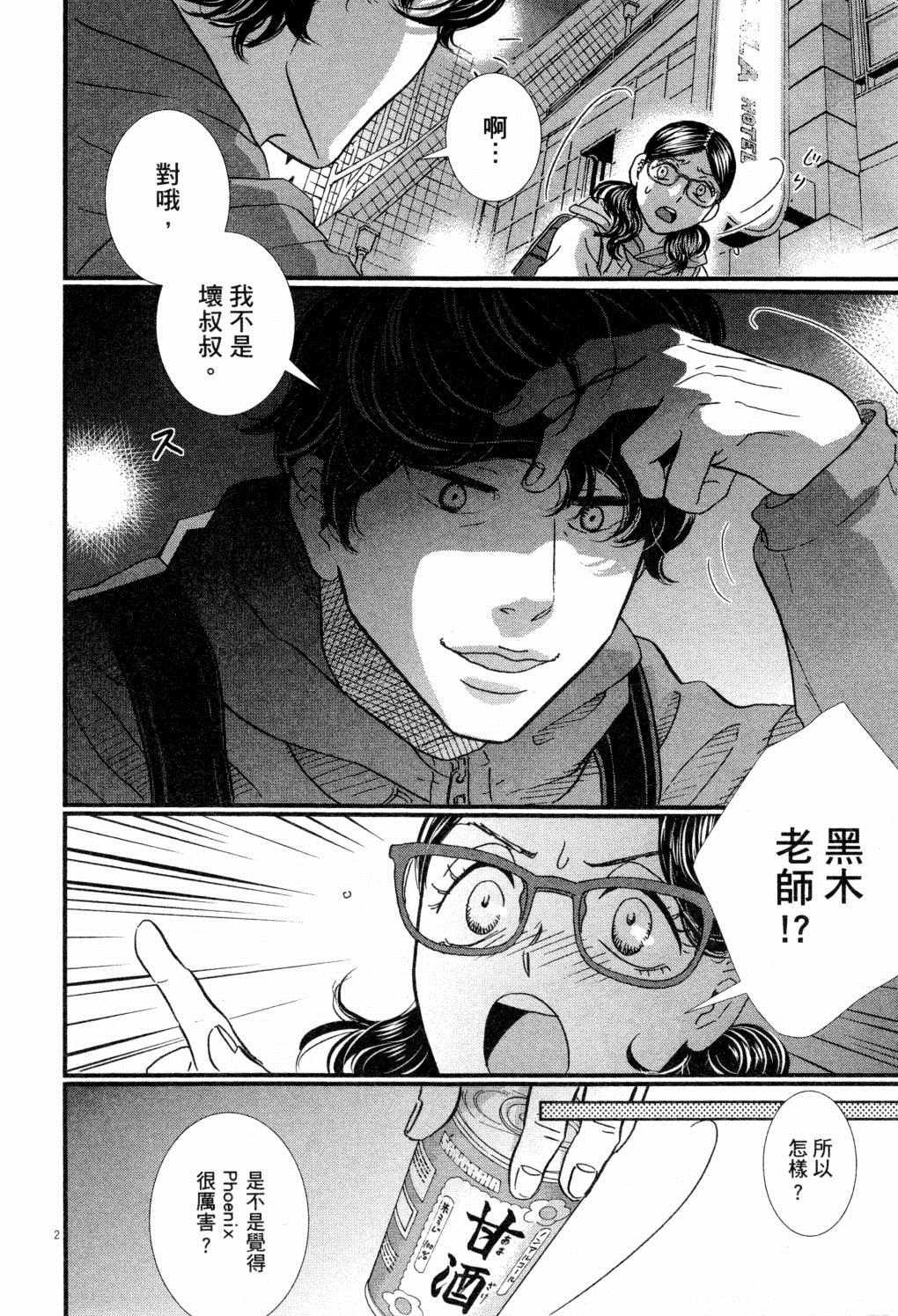 《二月的胜者》漫画最新章节第2卷免费下拉式在线观看章节第【83】张图片