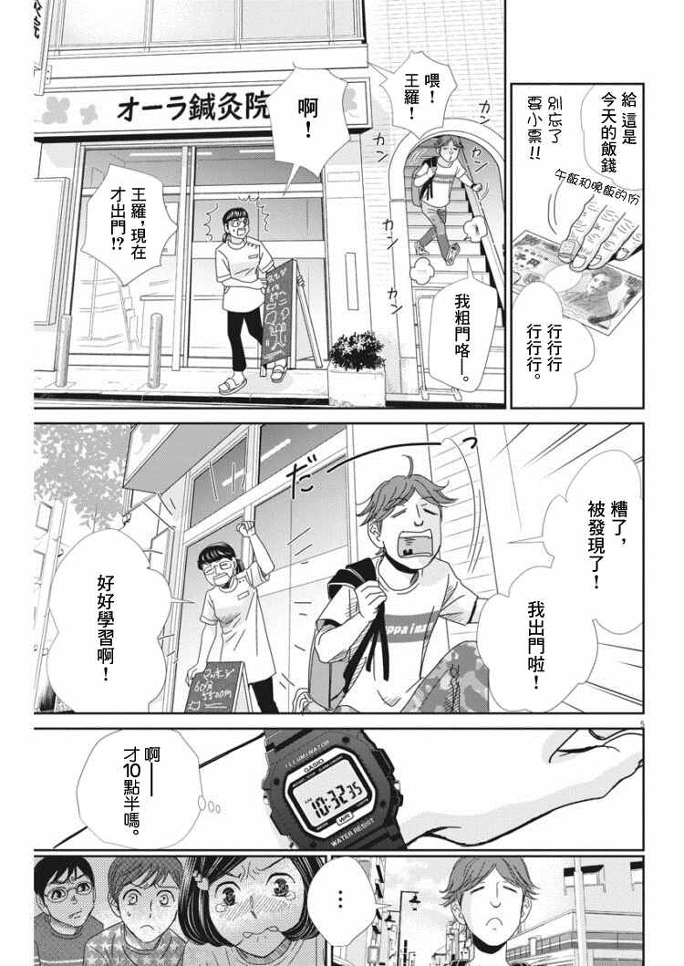 《二月的胜者》漫画最新章节第38话免费下拉式在线观看章节第【5】张图片