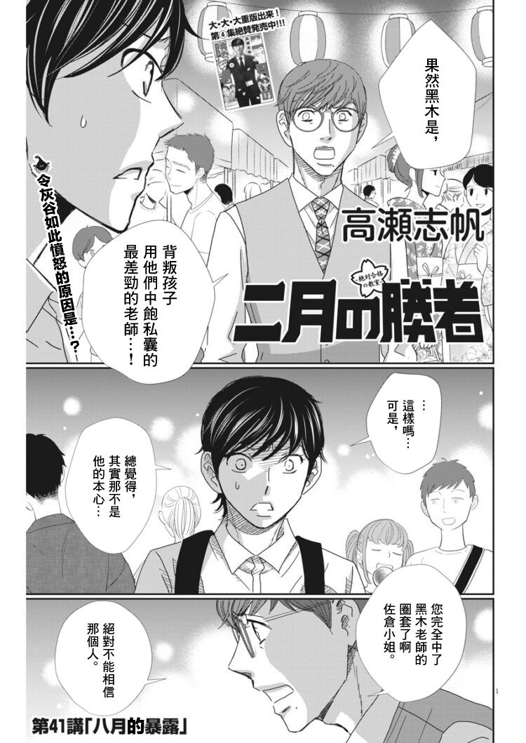 《二月的胜者》漫画最新章节第41话免费下拉式在线观看章节第【1】张图片