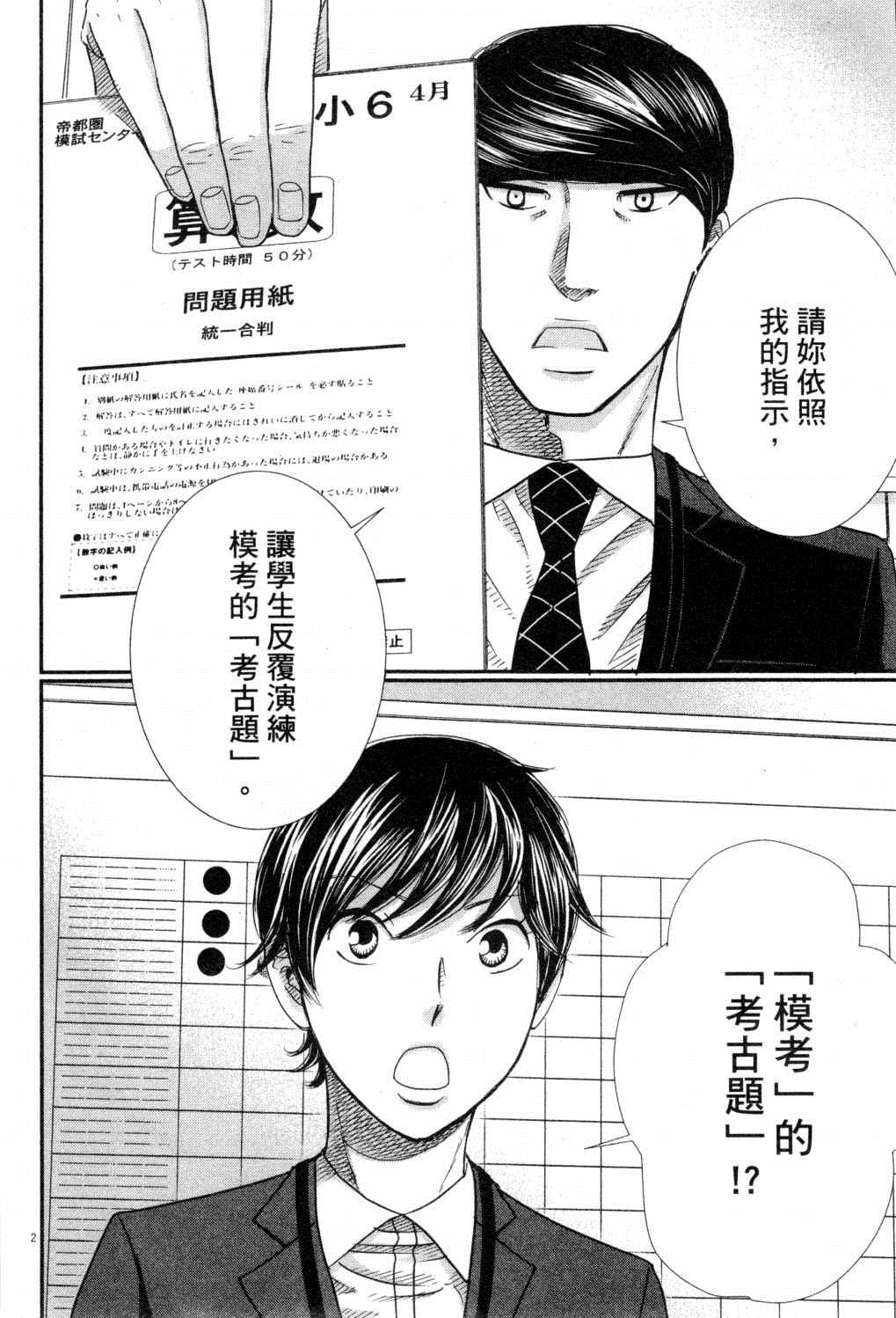 《二月的胜者》漫画最新章节第3卷免费下拉式在线观看章节第【7】张图片