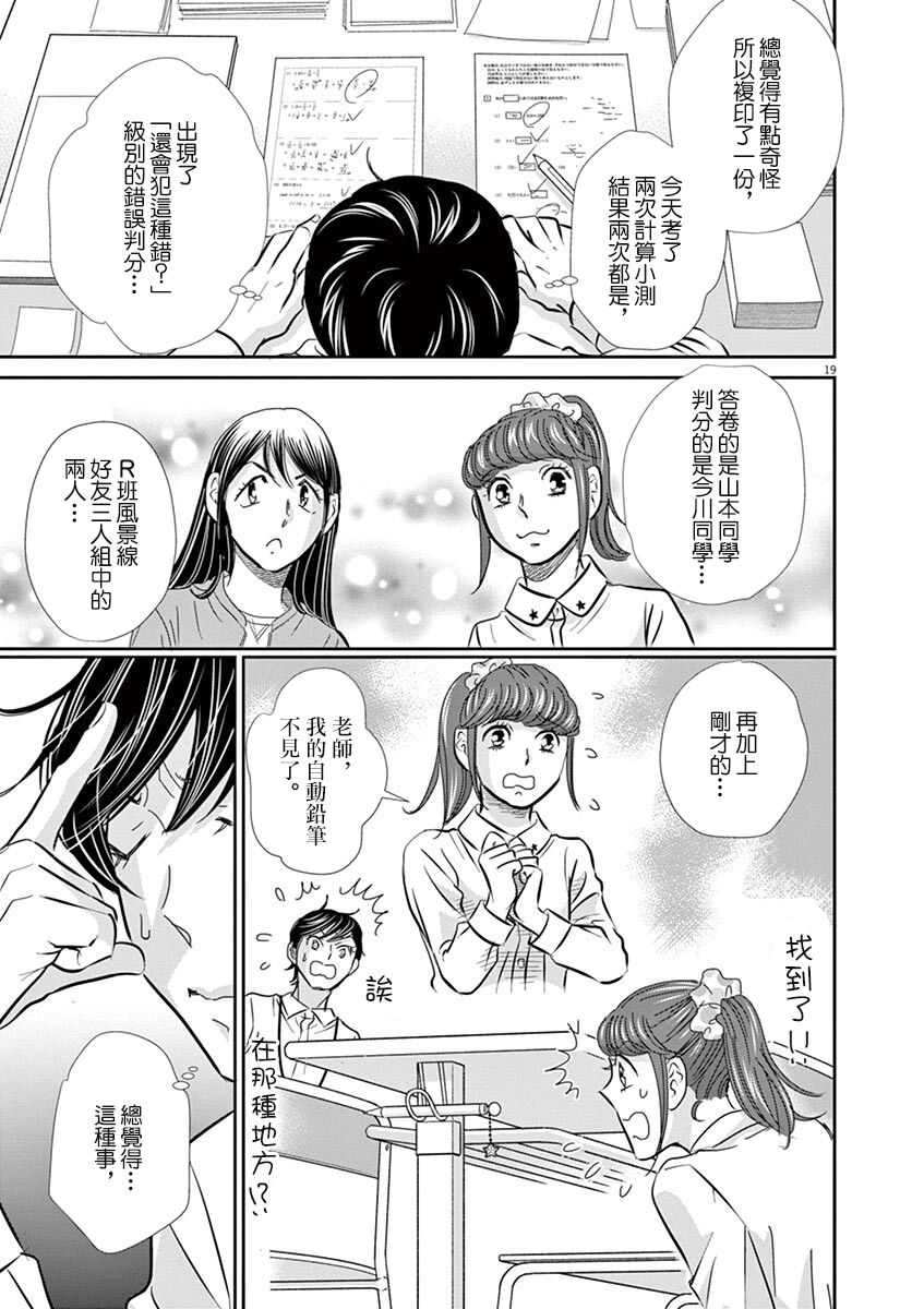 《二月的胜者》漫画最新章节第56话免费下拉式在线观看章节第【20】张图片