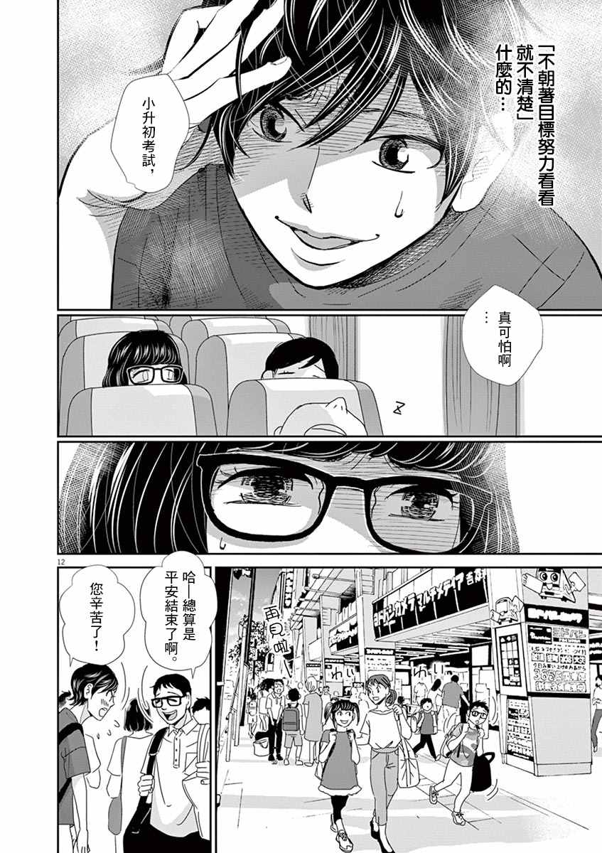 《二月的胜者》漫画最新章节第47话免费下拉式在线观看章节第【12】张图片