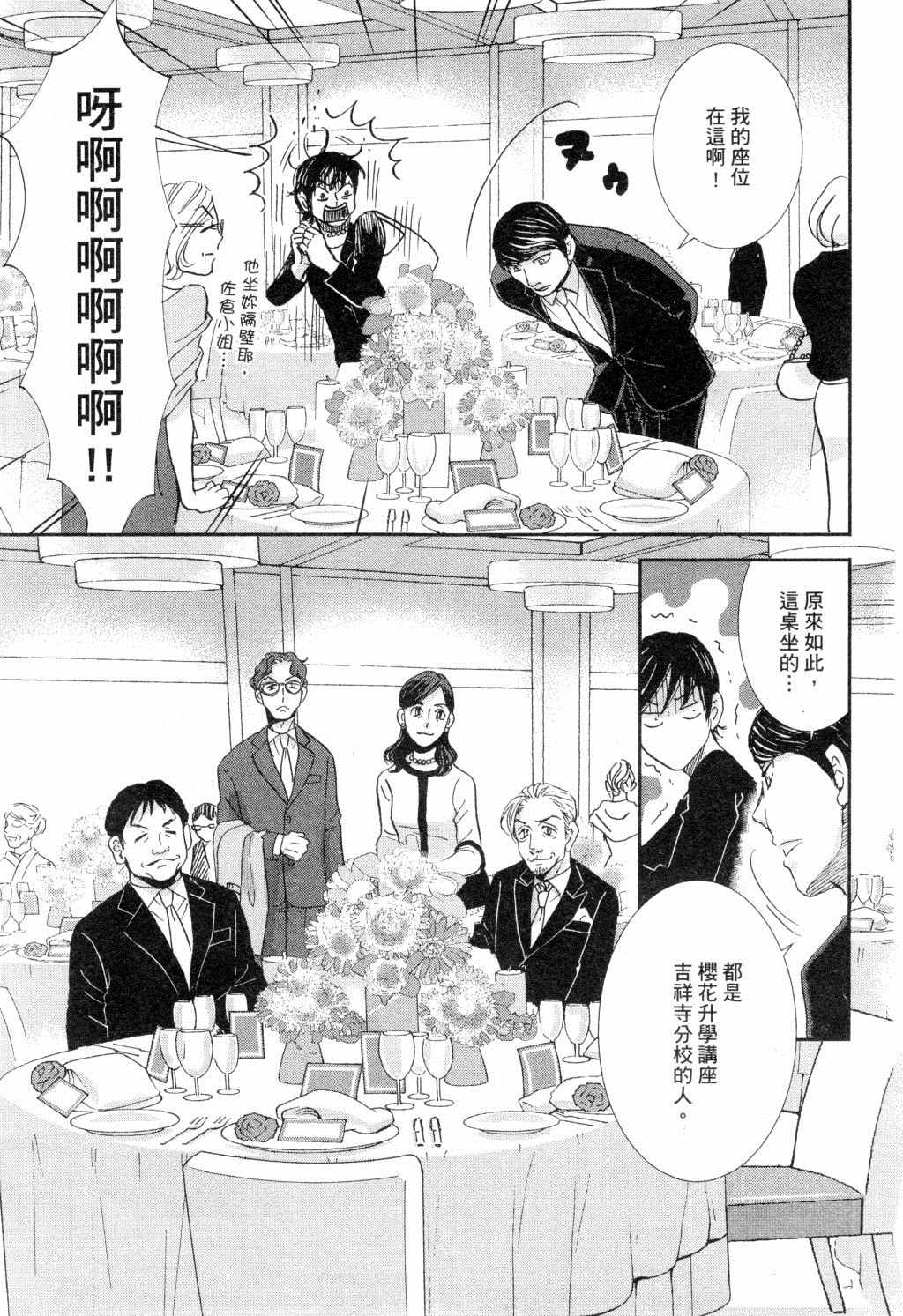 《二月的胜者》漫画最新章节第2卷免费下拉式在线观看章节第【30】张图片