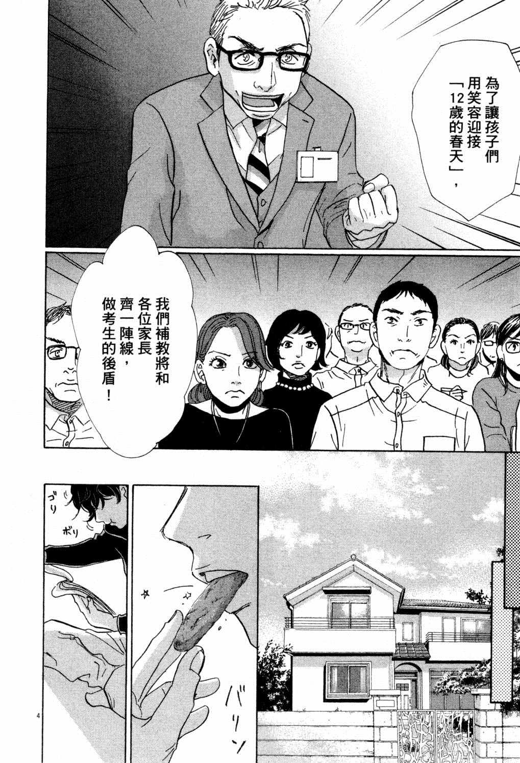 《二月的胜者》漫画最新章节第1卷免费下拉式在线观看章节第【119】张图片