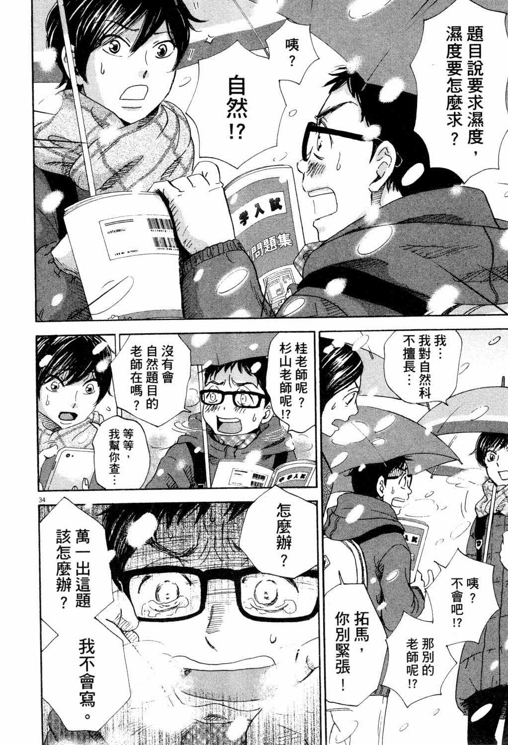 《二月的胜者》漫画最新章节第1卷免费下拉式在线观看章节第【41】张图片