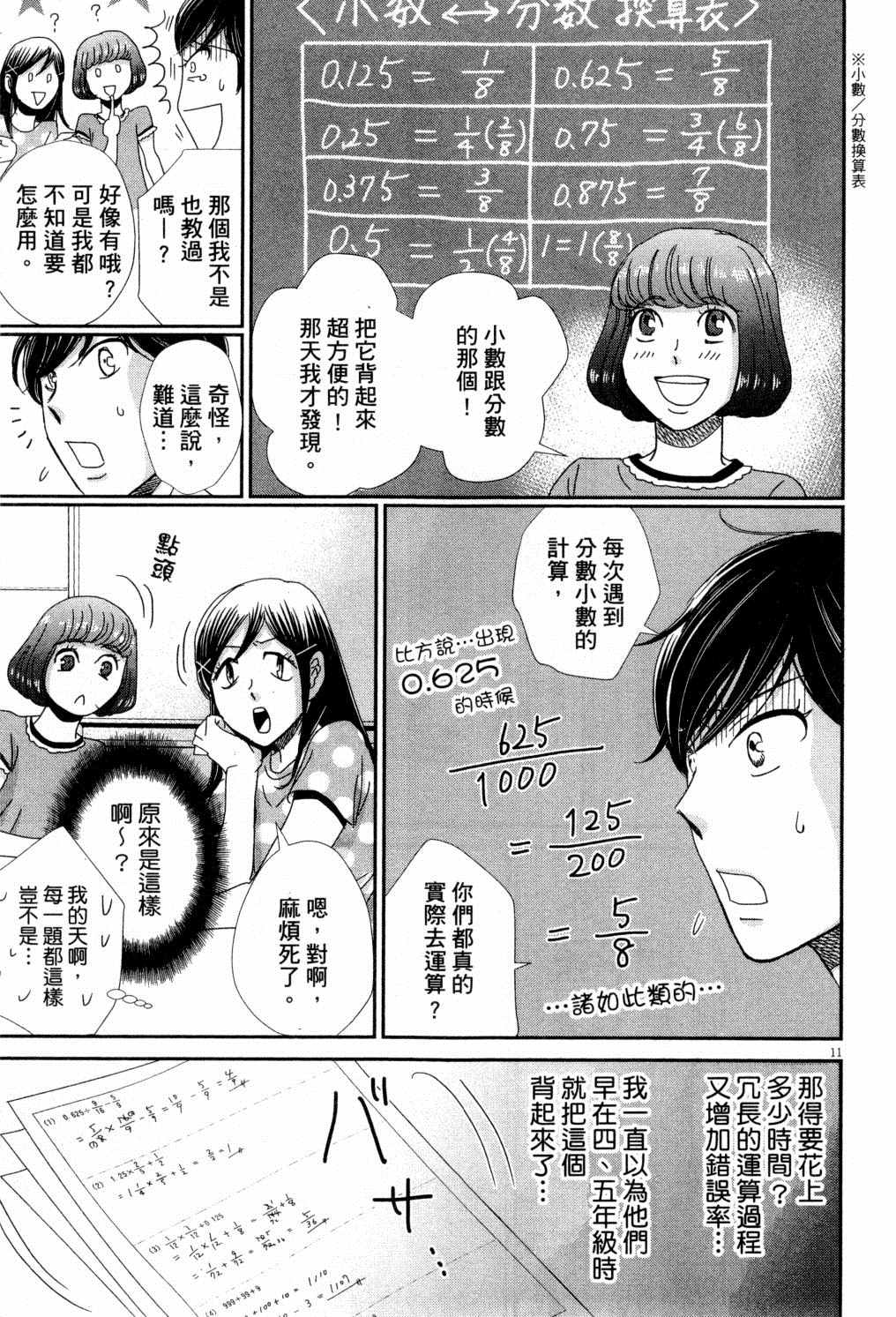 《二月的胜者》漫画最新章节第4卷免费下拉式在线观看章节第【130】张图片