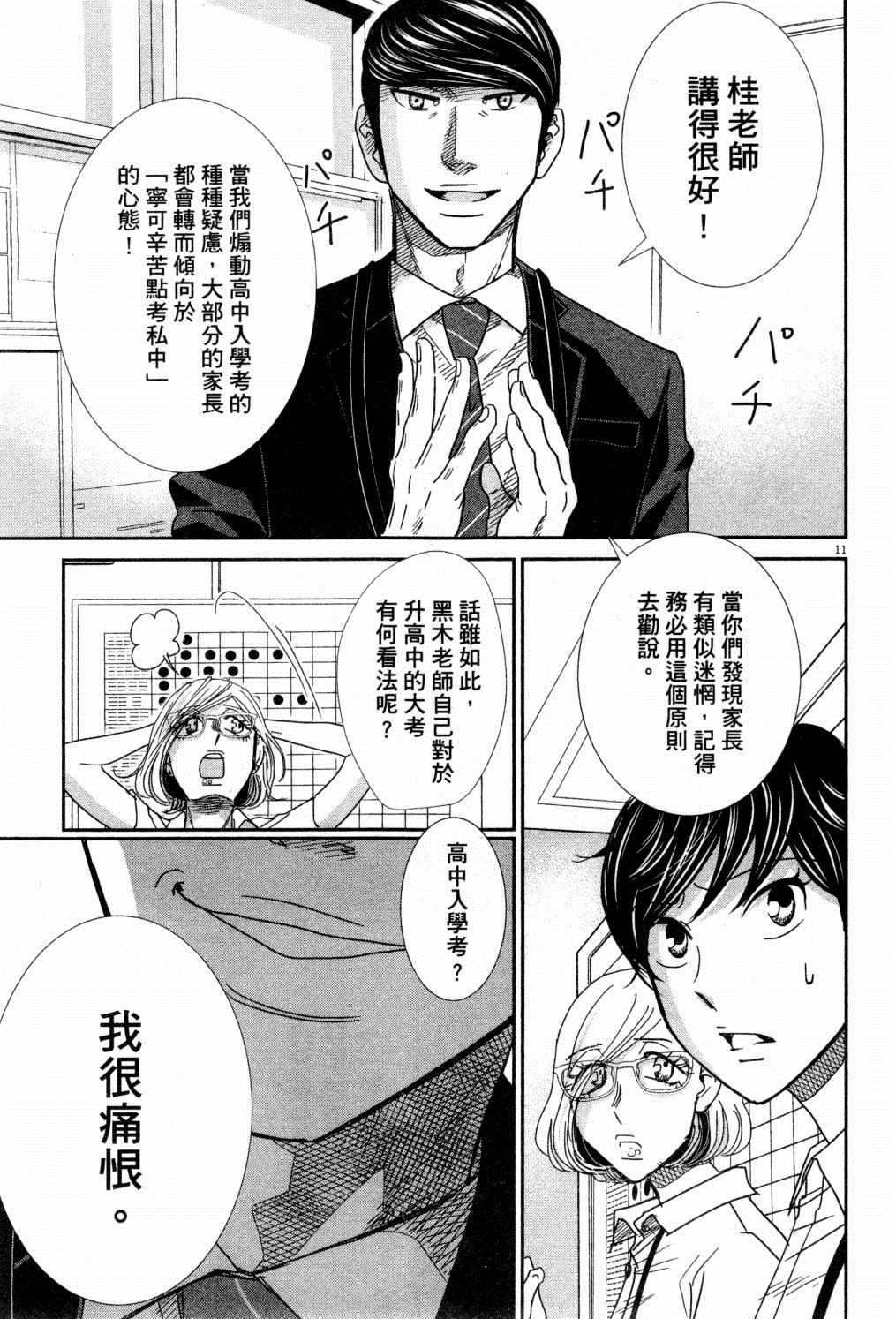 《二月的胜者》漫画最新章节第4卷免费下拉式在线观看章节第【112】张图片