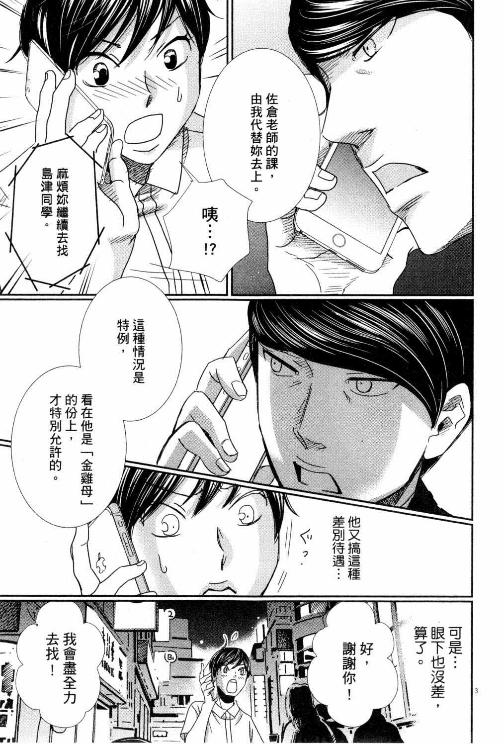 《二月的胜者》漫画最新章节第4卷免费下拉式在线观看章节第【66】张图片