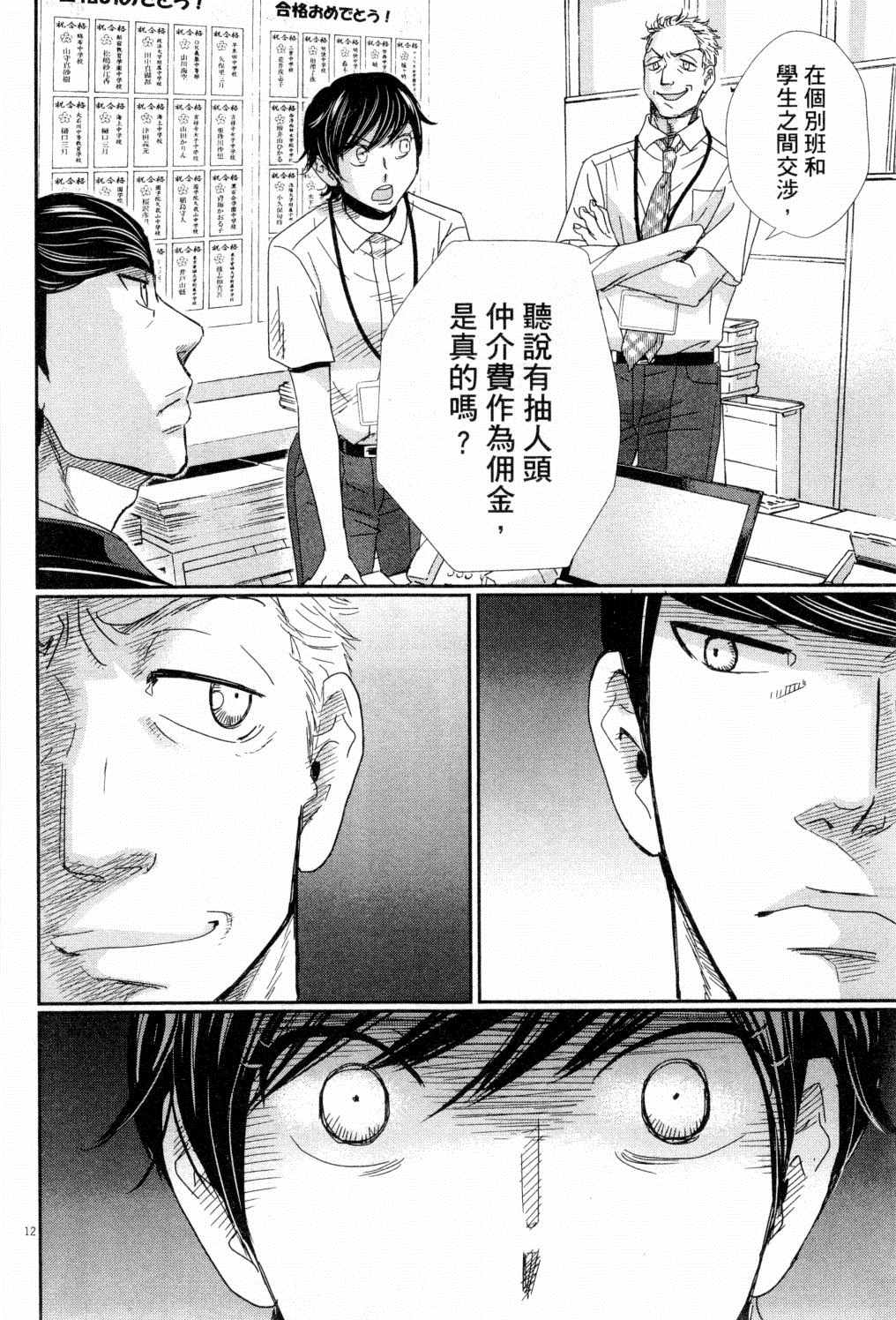 《二月的胜者》漫画最新章节第4卷免费下拉式在线观看章节第【149】张图片