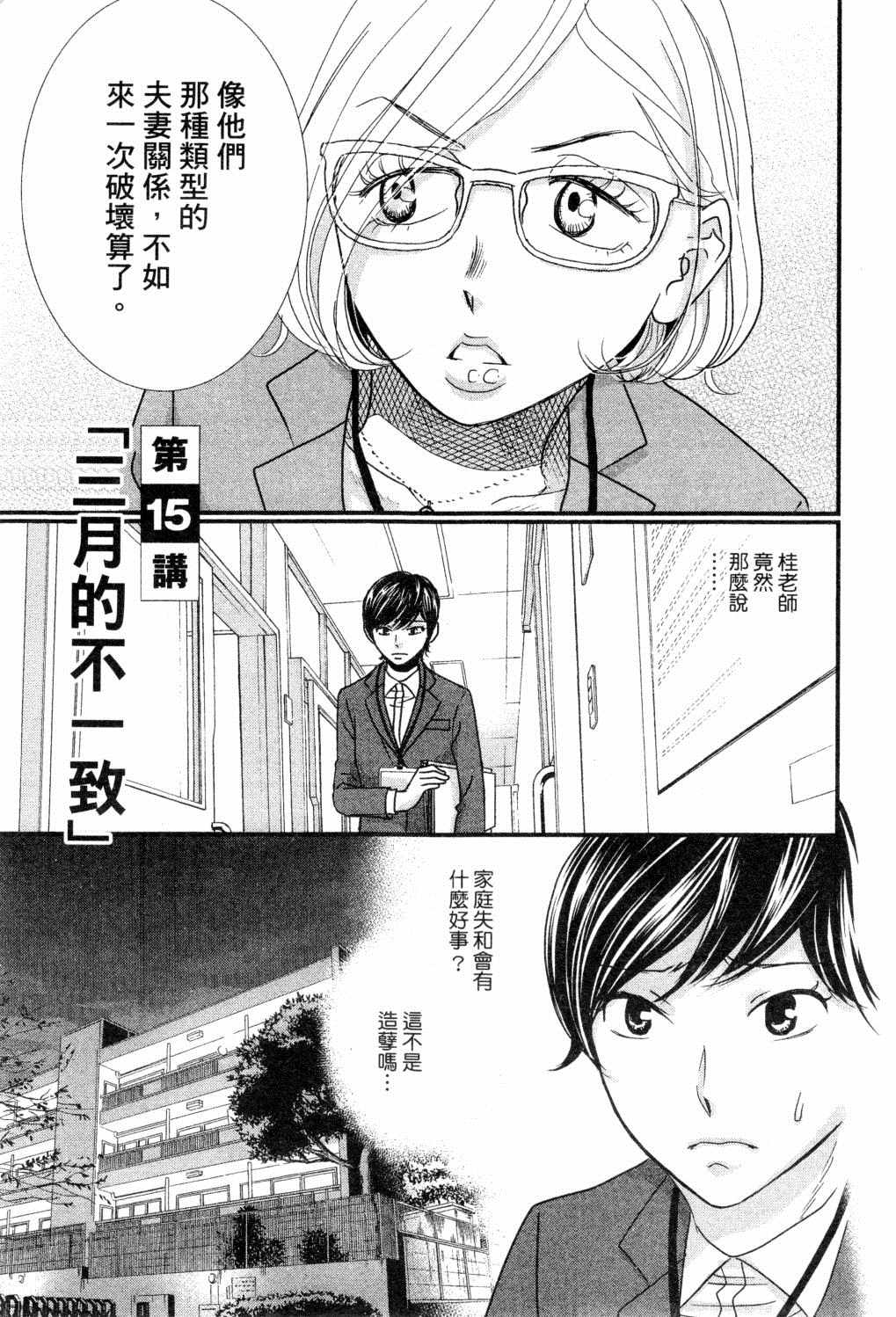 《二月的胜者》漫画最新章节第2卷免费下拉式在线观看章节第【138】张图片