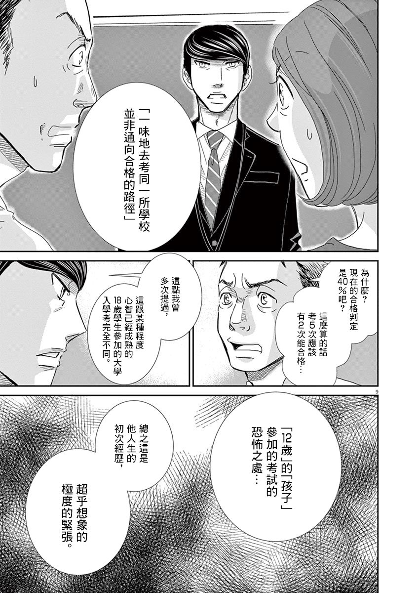 《二月的胜者》漫画最新章节第43话免费下拉式在线观看章节第【9】张图片