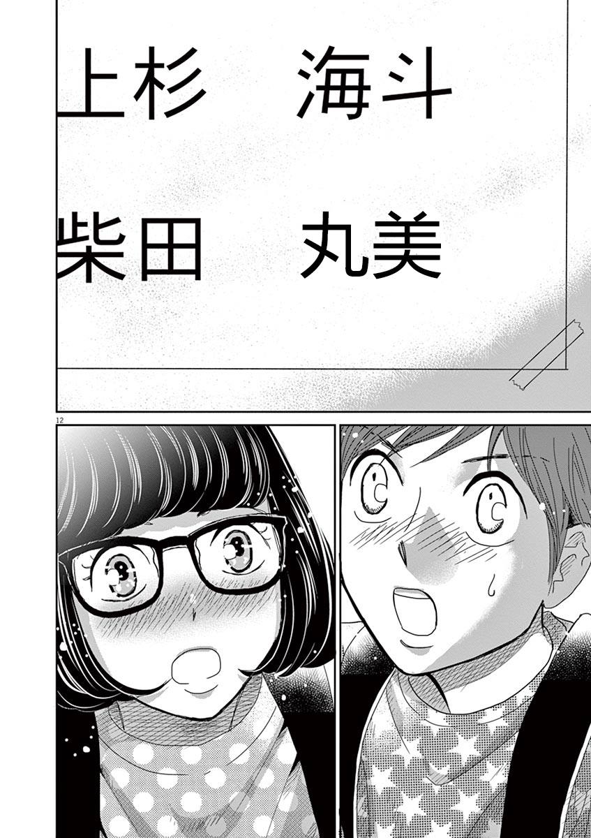 《二月的胜者》漫画最新章节第44话免费下拉式在线观看章节第【12】张图片