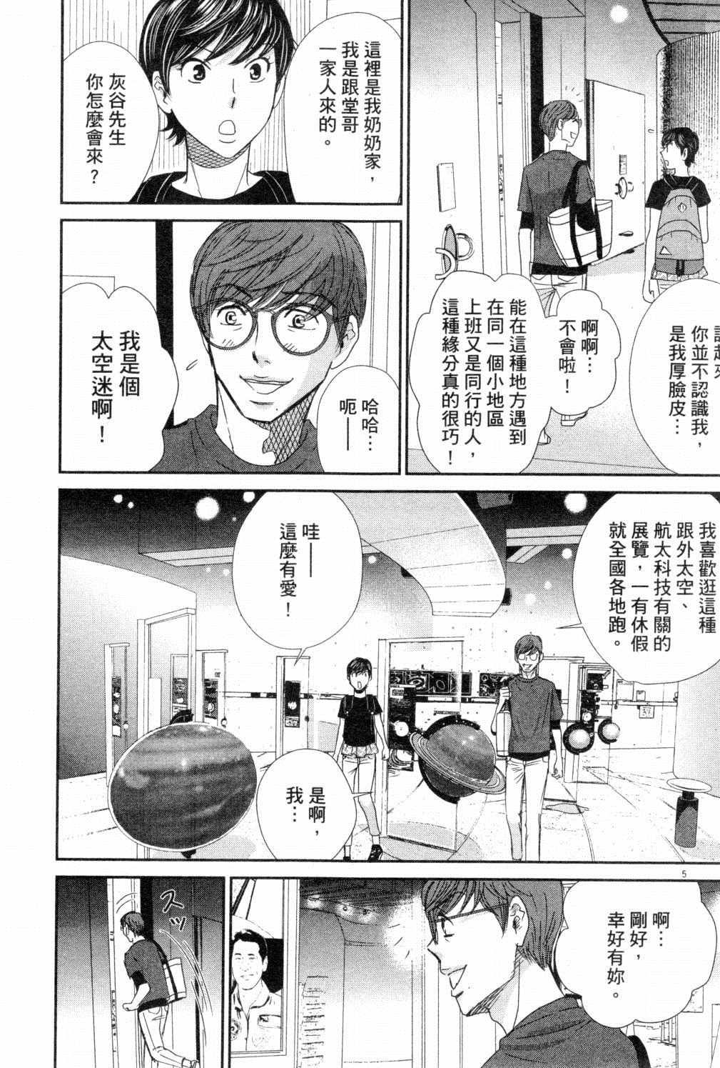 《二月的胜者》漫画最新章节第3卷免费下拉式在线观看章节第【104】张图片