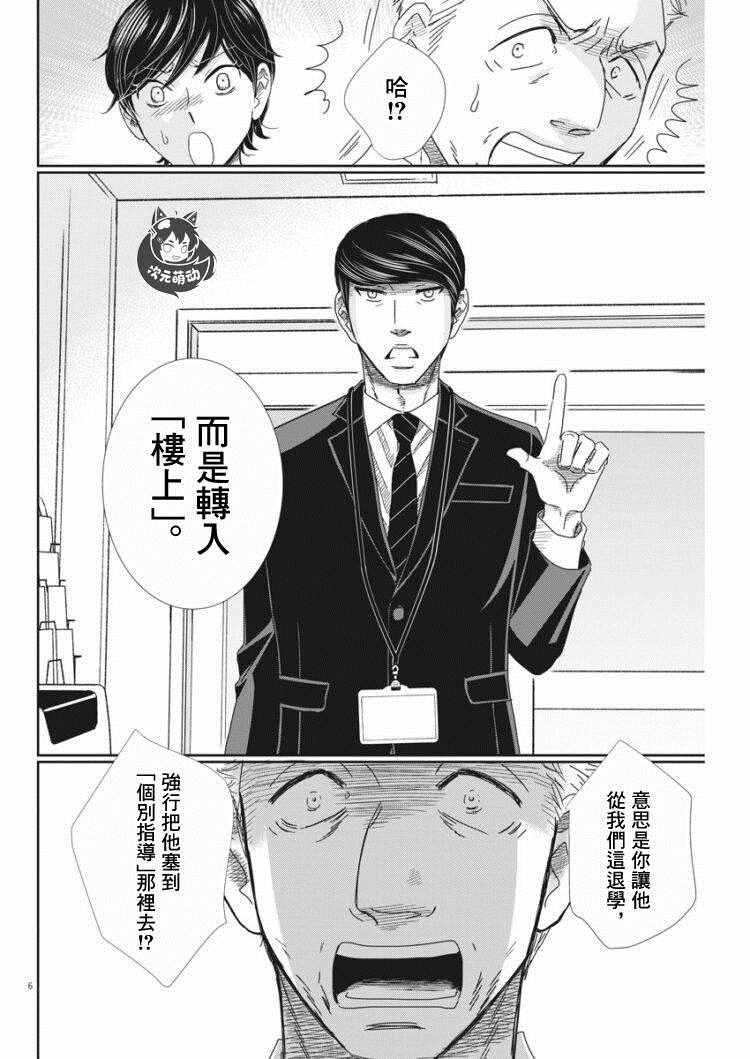 《二月的胜者》漫画最新章节第39话免费下拉式在线观看章节第【6】张图片