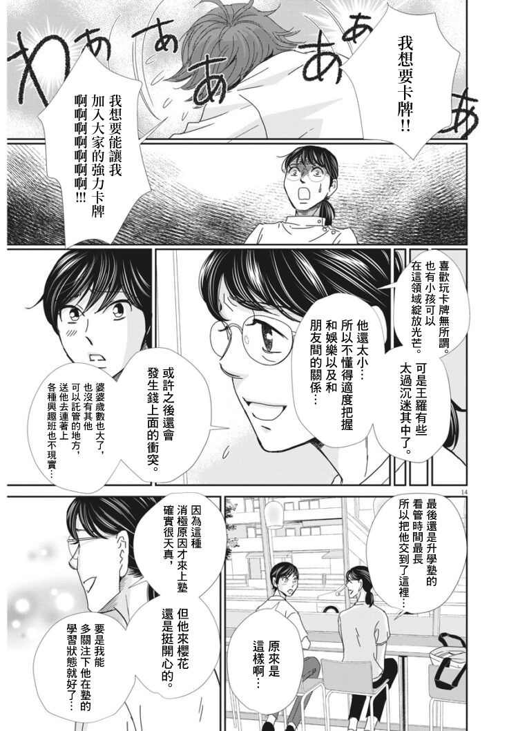 《二月的胜者》漫画最新章节第40话免费下拉式在线观看章节第【14】张图片