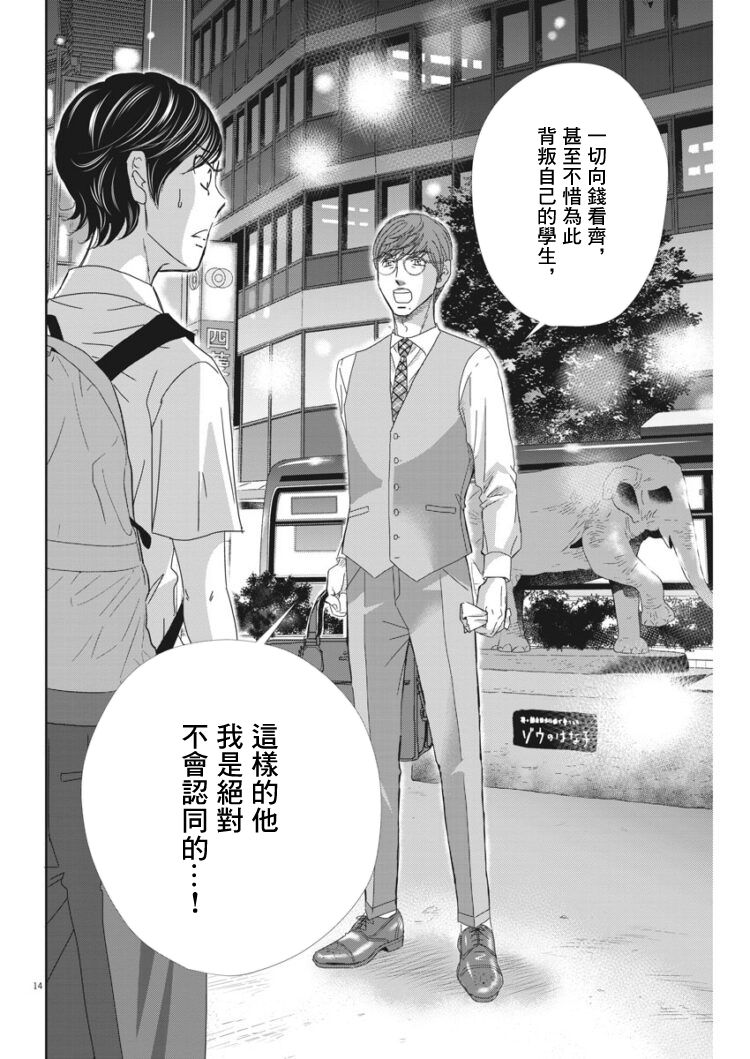 《二月的胜者》漫画最新章节第41话免费下拉式在线观看章节第【14】张图片