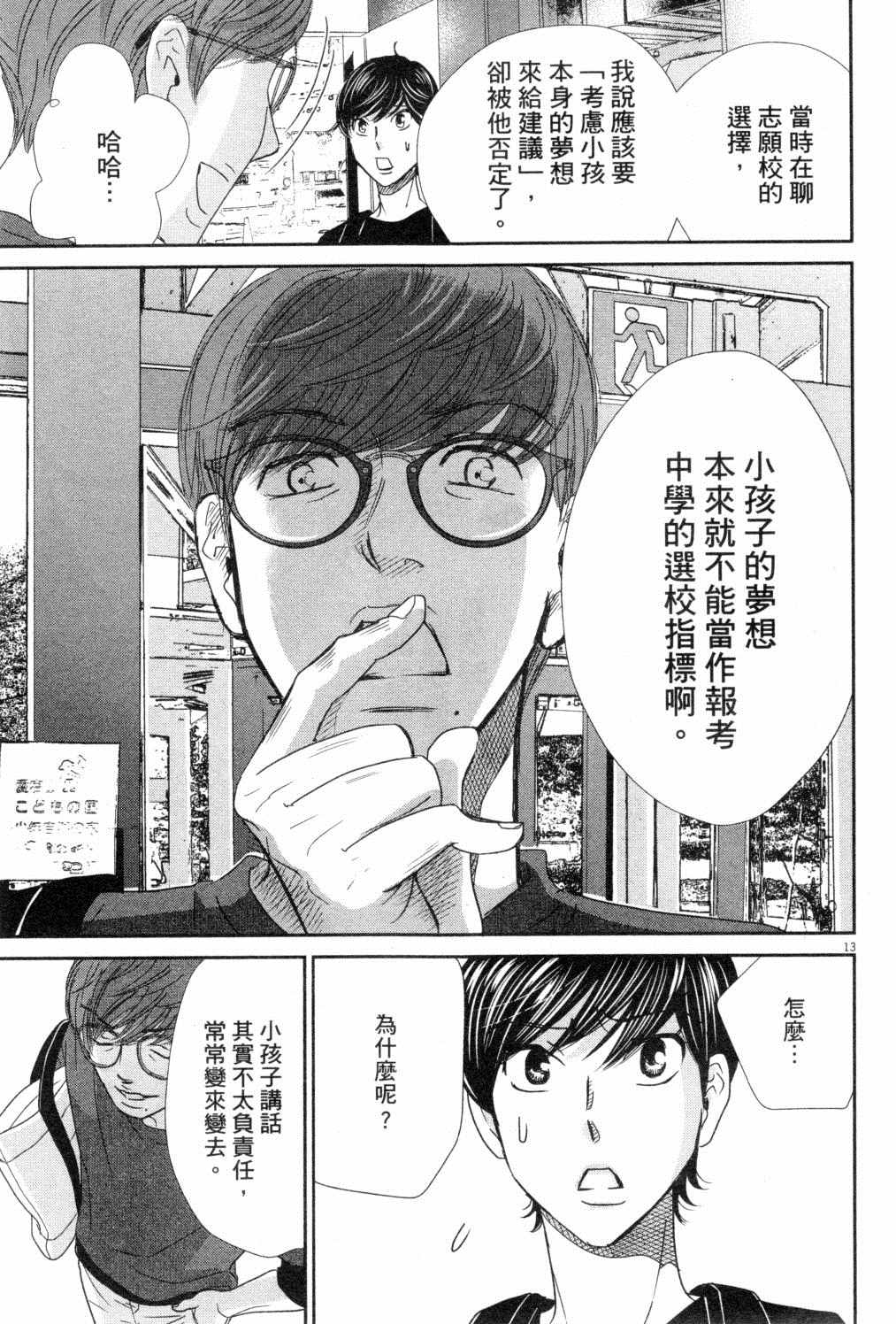 《二月的胜者》漫画最新章节第3卷免费下拉式在线观看章节第【112】张图片