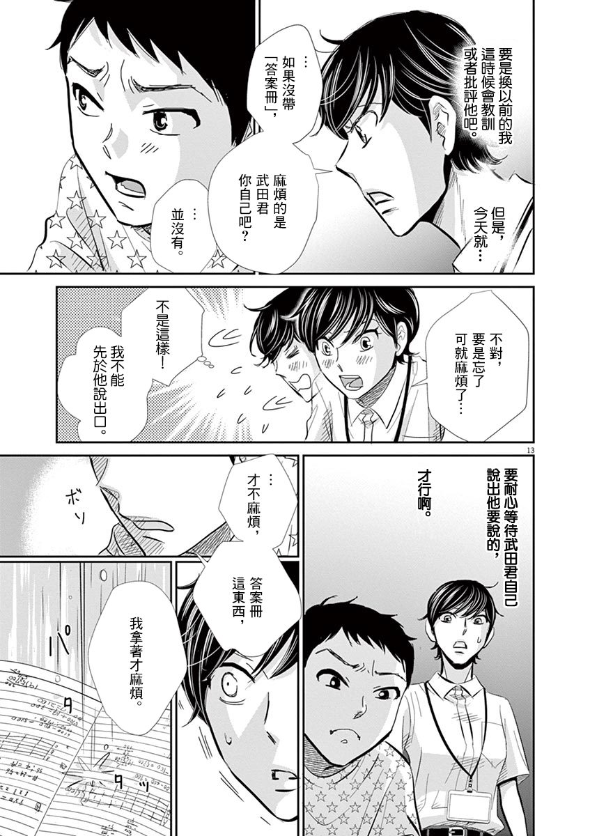 《二月的胜者》漫画最新章节第51话免费下拉式在线观看章节第【13】张图片