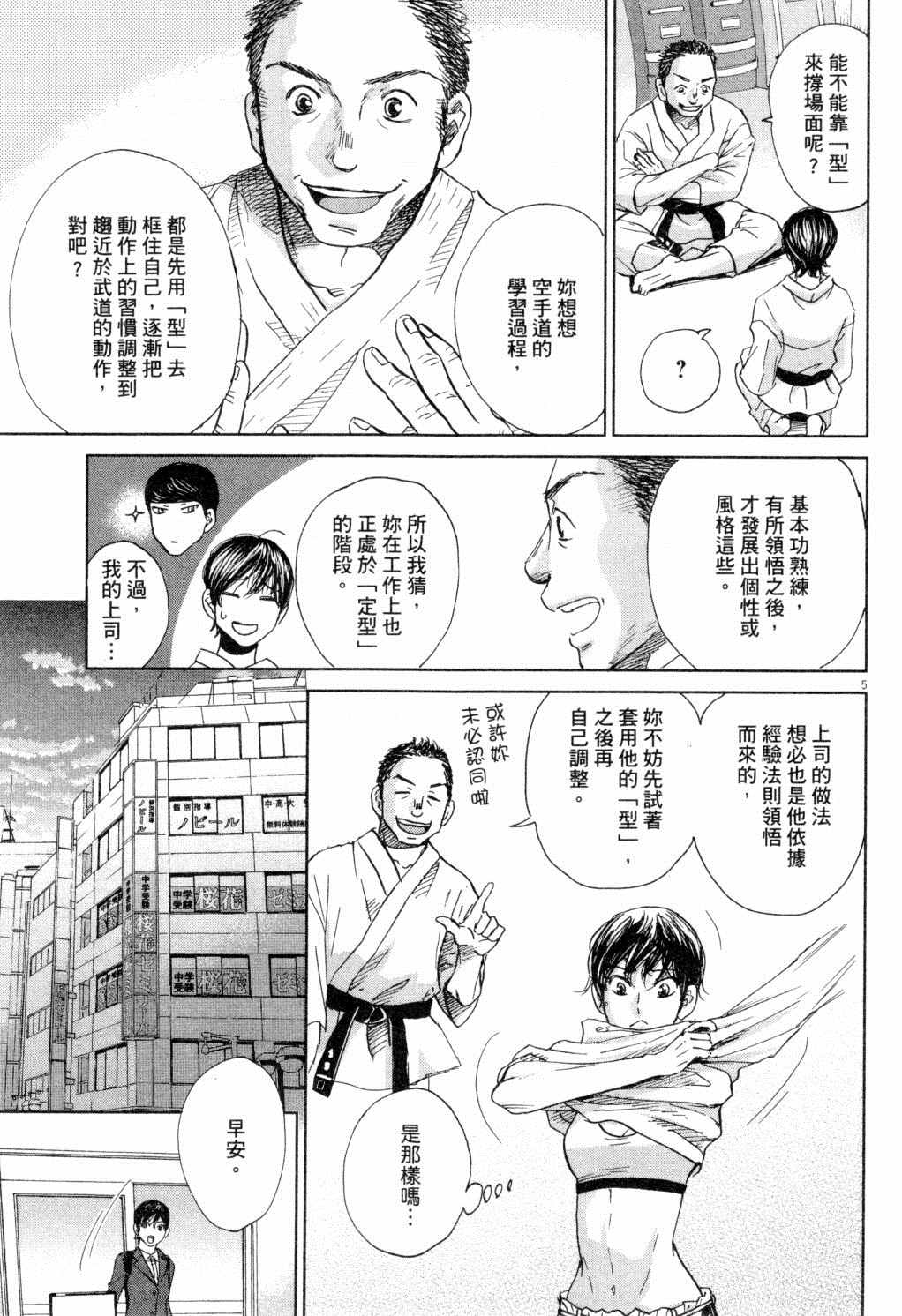 《二月的胜者》漫画最新章节第2卷免费下拉式在线观看章节第【68】张图片