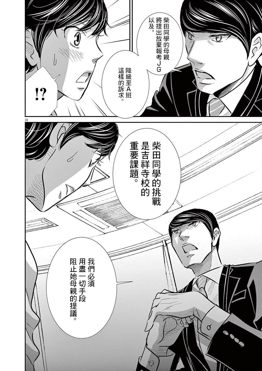 《二月的胜者》漫画最新章节第58话免费下拉式在线观看章节第【18】张图片