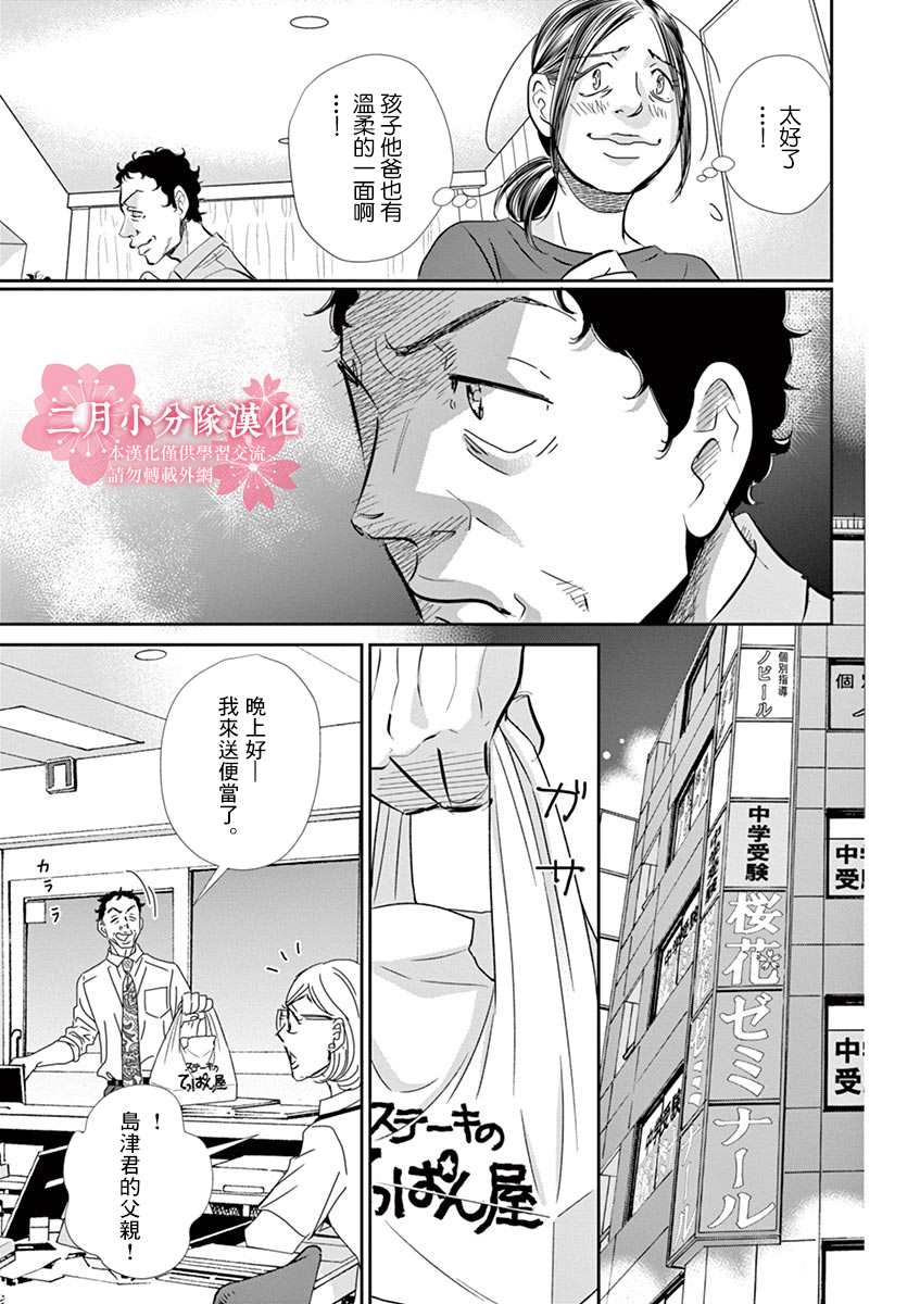 《二月的胜者》漫画最新章节第52话免费下拉式在线观看章节第【9】张图片