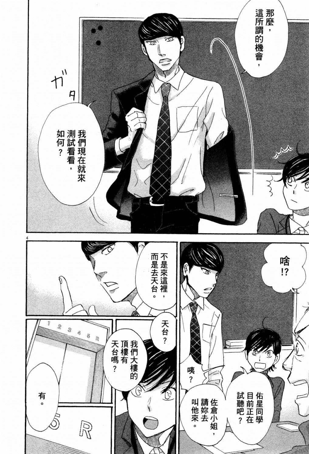 《二月的胜者》漫画最新章节第1卷免费下拉式在线观看章节第【91】张图片