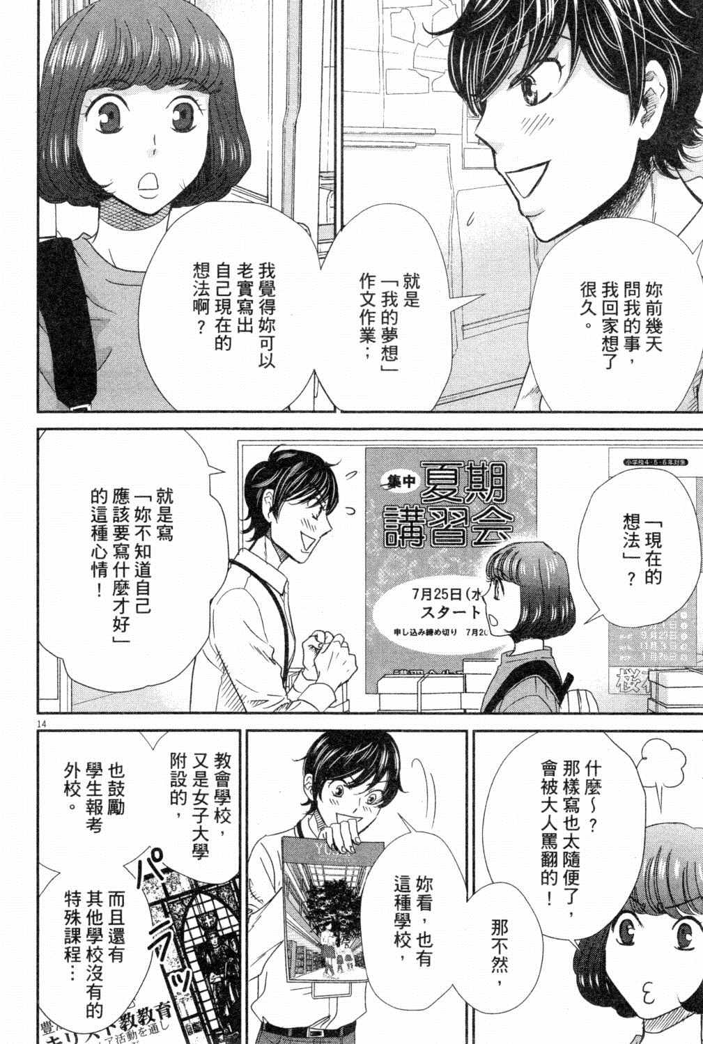 《二月的胜者》漫画最新章节第3卷免费下拉式在线观看章节第【131】张图片