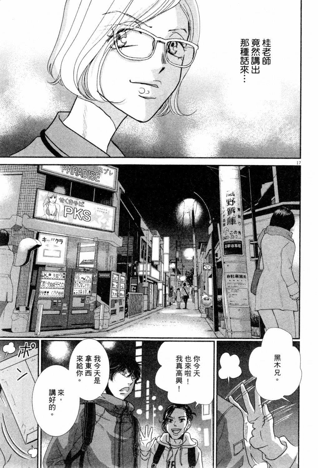 《二月的胜者》漫画最新章节第2卷免费下拉式在线观看章节第【136】张图片