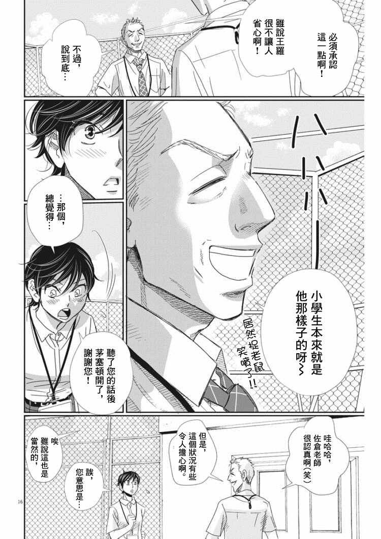 《二月的胜者》漫画最新章节第38话免费下拉式在线观看章节第【16】张图片