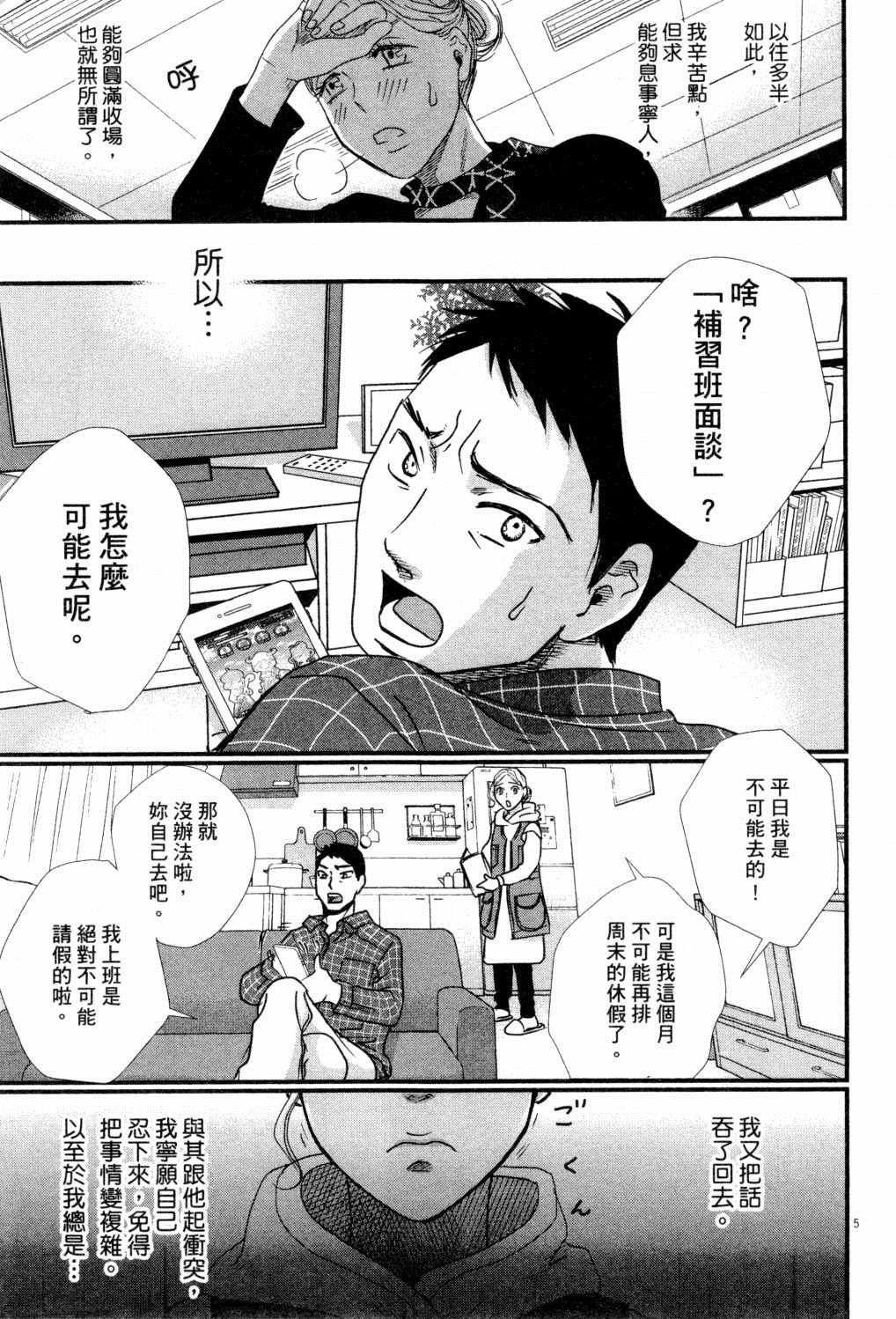 《二月的胜者》漫画最新章节第2卷免费下拉式在线观看章节第【124】张图片