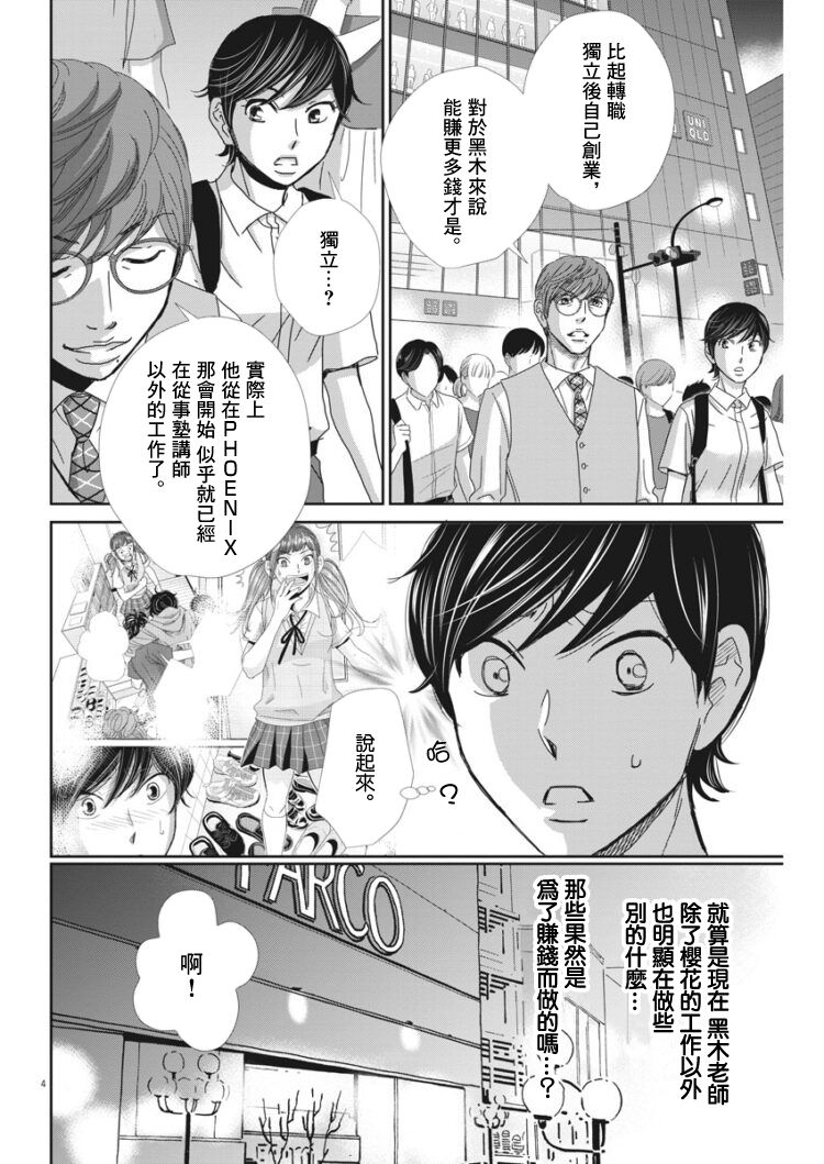 《二月的胜者》漫画最新章节第41话免费下拉式在线观看章节第【4】张图片