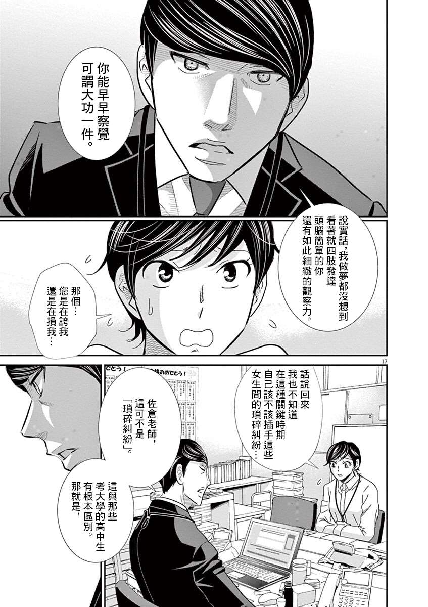 《二月的胜者》漫画最新章节第57话免费下拉式在线观看章节第【17】张图片