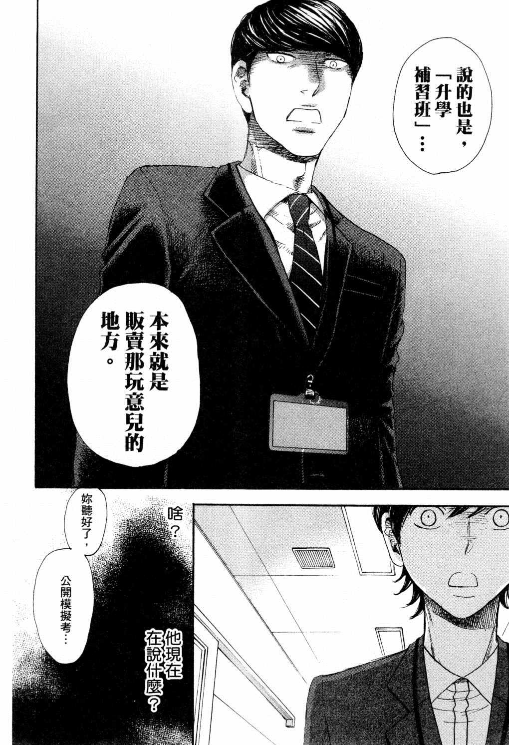 《二月的胜者》漫画最新章节第1卷免费下拉式在线观看章节第【57】张图片