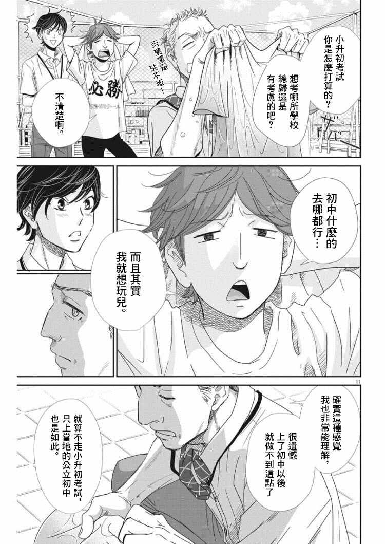 《二月的胜者》漫画最新章节第38话免费下拉式在线观看章节第【11】张图片